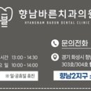 향남바른치과의원 이미지