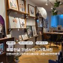 잇츠유 | 특별한날 기념사진♡산본가족사진 잇츠유스튜디오 찐찐후기