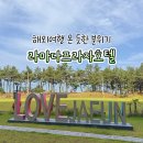 라마다프라자호텔&씨원리조트 자은도 | 목포여행 오션뷰 숙소 추천 - 라마다프라자호텔&amp;씨원리조트 자은도 (부대시설/조식후기)
