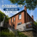 매포공공도서관 2층 | 손기정문화도서관 서울 도서관 추천 데이트하기 좋은곳 중구 가볼만한곳