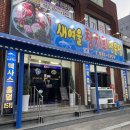 새여울참치회
