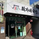 최가네초장 | [광주맛집] 광주 조선대 후문 지산동 국밥 맛집 내돈내산 후기 *최가네국밥*