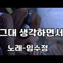 그대 생각하면서-노래 임수정 이미지