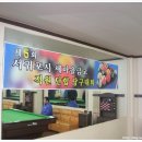 수 당구마을 이미지