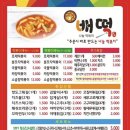 배떡 하남미사점 이미지