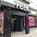 탑(Top) 모텔 이미지