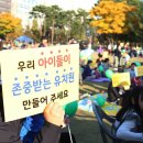 ‘사립유치원 개혁하라’ 주말 학부모집회 잇따라… 당정청은 대책회의 이미지