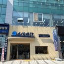 새우리한방병원 | 광주 운암동 초밥 맛집 스시바다 회전초밥