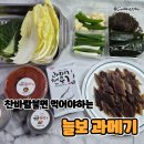 꼬독 | 찬바람 불면 꼭 먹어야하는 포항 늘보 과메기 보관법
