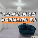 세븐일레븐 주안인하로점 | 주안 피부샵 뉴벨라 에스테틱 스페셜피부관리 솔직 후기