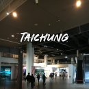 신촌어린이공원 | 타이중 여행 코스 추천｜국립 대만 미술관 무료 관람, 춘수당, 심계신촌