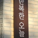 여기한복