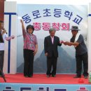 동로초등학교 이미지