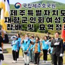 제주특별자치도재향군인회 이미지