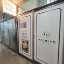 연수동 아주아파트 상가앞 | 연수동 피부관리 다온스킨앤바디 디톡스 매직돔 &amp; 매직라인 바디슬리밍 관리 후기