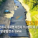 진주태양광 1발전소 이미지