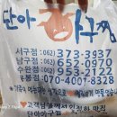 단아 아구찜 서구점 | 광주배달맛집추천 단아아구찜 용봉점