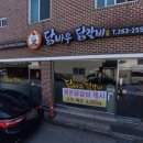 닭바우닭갈비 이미지