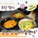 자담면가 | [부산 명지 생면 맛집] 재방문 의사 100% 자담면가, 다양한 생면 요리 맛집 발견!