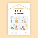 [서울시립은평여자중장기쉼터] 연간 보고서 제작 후기!