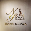 김연희의 림프연구소