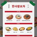 한맛포차 이미지