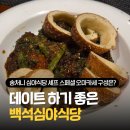 백석홀 화장실 | 데이트 하기 좋은 백석심야식당 추천, 룸에서 즐기는 송처니 심야식당 셰프 스페셜 오마카세 구성 맛 후기