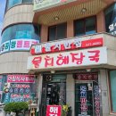 양양 중국집 추천 물치반점 내돈내산 솔직후기