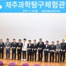 제주교육과학연구원과학탐구체험관 교육연합신문