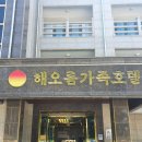 망상해오름가족호텔 이미지