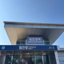 연계당 및 연계소영일기 | 파주 DMZ 평화관광 도라산 셔틀열차 연계관광