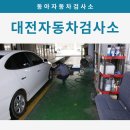 동아자동차종합정비 이미지
