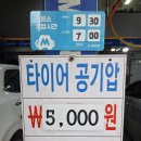 애니카부분정비공업사 | 수원 엔진오일 교체 애니카랜드 신동점 내돈내산 후기