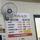 향촌추어탕 | 충주맛집 향촌우렁추어탕 추어탕 먹은후기 내돈내산 솔직리뷰