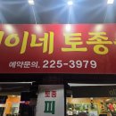 현이네토종순대