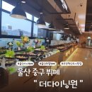 7번가피자우정혁신점 | 울산 중구 뷔페 다이닝원 스시 초밥 키즈카페 우정 혁신 도시 맛집 추천