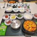 천마 공영주차장 | 경주 황리단길 맛집 밥집 천마맷돌순두부