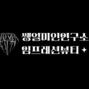 노원뷰티염색 이미지