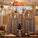 중문관광로 | 롯데호텔 제주 디너 뷔페 라세느에서 즐겼던 후기