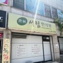 서림한의원 이미지