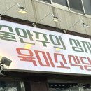 육미소식당 | 강릉국밥맛집 육미소식당 : 녹진한 국물의 고기국밥