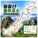 제 188차 세종도원산악회 6월 영암 월출산 천왕봉(809m) 이미지