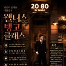 ‼️엘땅고 평일 낮 탱고반 '웰니스 탱고 클래스' 오픈‼️ 이미지
