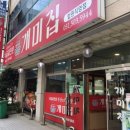 개미집(거제동) 이미지