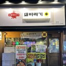 울산 중구 맛집 돼바라기 삼겹살에 된장술밥까지 빠짐없이 맛있어요 동네 사람들은 다 아는듯한 질 좋은...