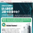 폰고쳐 이미지