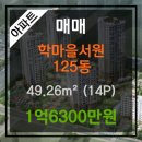 학마을 서원아파트 이미지
