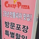 리틀크레이지피자 이미지