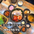 숨쉬는항아리보쌈 | 대구 복현동 배달 맛집 야들야들한 보쌈이 맛있는 숨쉬는항아리보쌈
