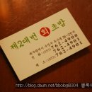 대번회초밥